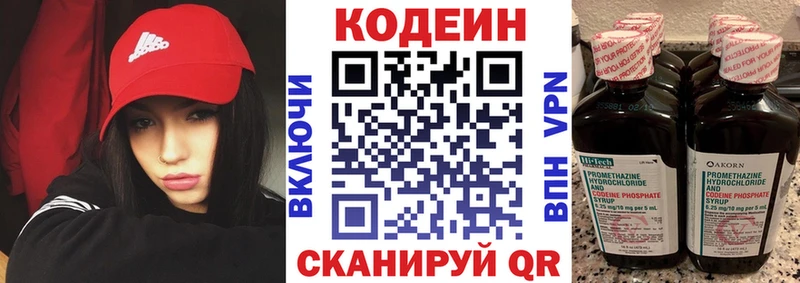 Кодеин напиток Lean (лин)  Мензелинск 